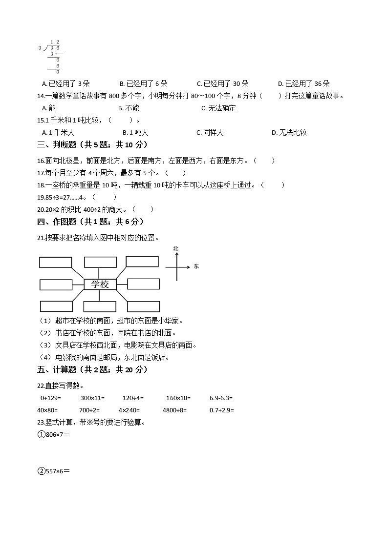 【期中拔高】西师大版小学数学 三年级上册-期中考试模拟卷一(含答案解析)02