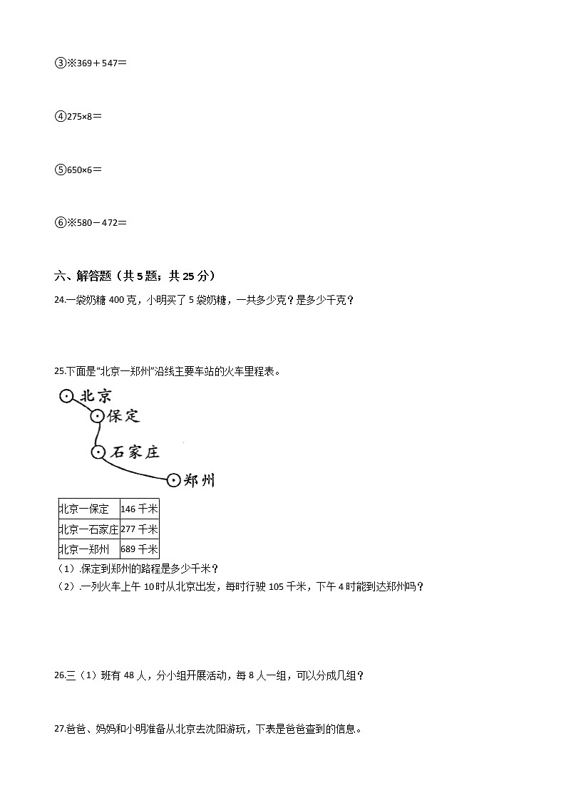 【期中拔高】西师大版小学数学 三年级上册-期中考试模拟卷一(含答案解析)03