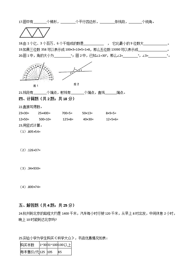 【期中拔高】西师大版小学数学 四年级上册-期中考试模拟卷三(含答案解析)02