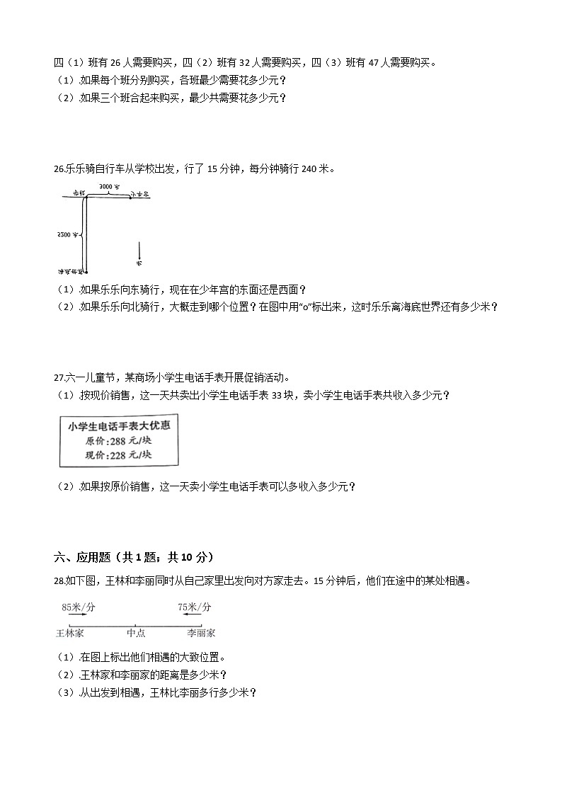 【期中拔高】西师大版小学数学 四年级上册-期中考试模拟卷三(含答案解析)03