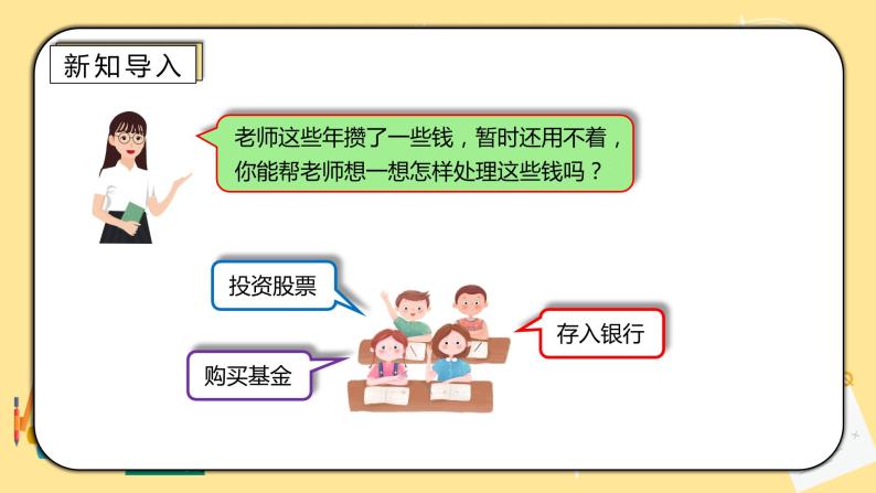 人教版小学数学六下2.4《利率》PPT课件（送教案+练习）02