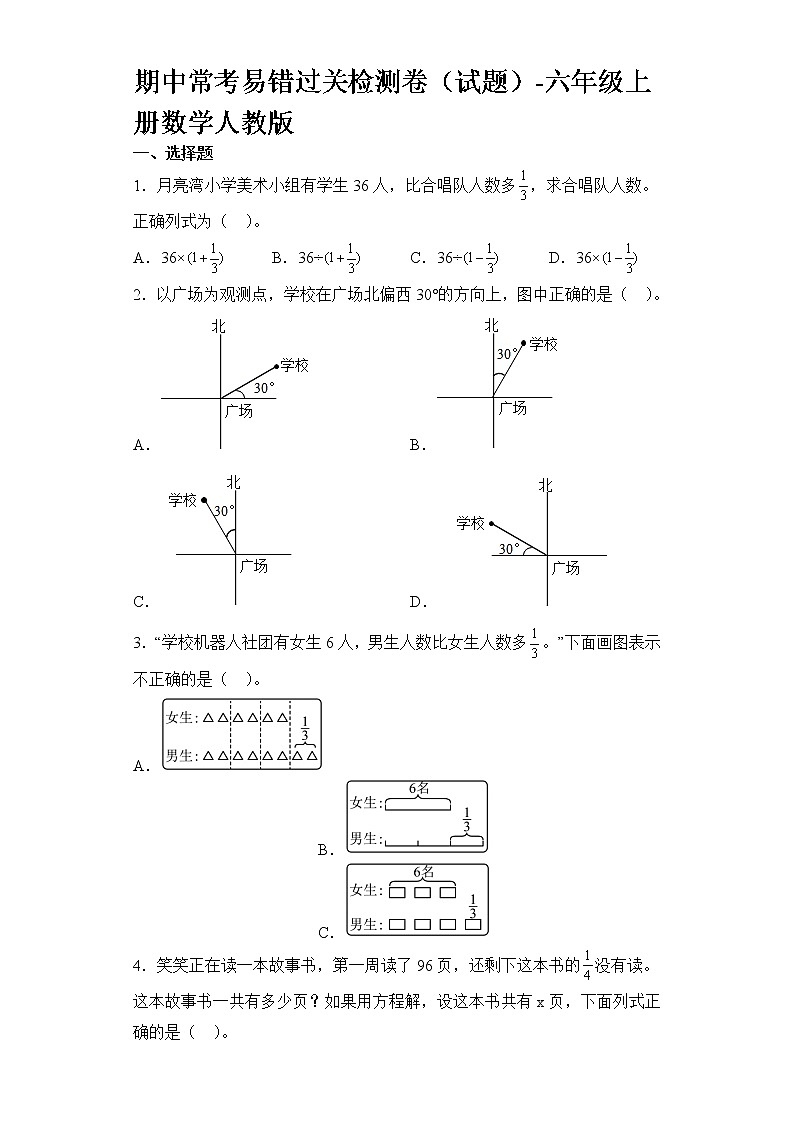期中常考易错过关检测卷(试题)-六年级上册数学人教版第1页