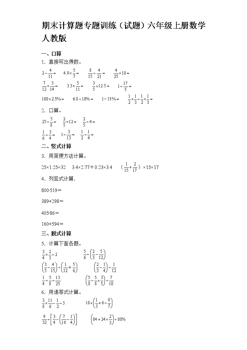 期末计算题专题训练(试题)六年级上册数学人教版第1页