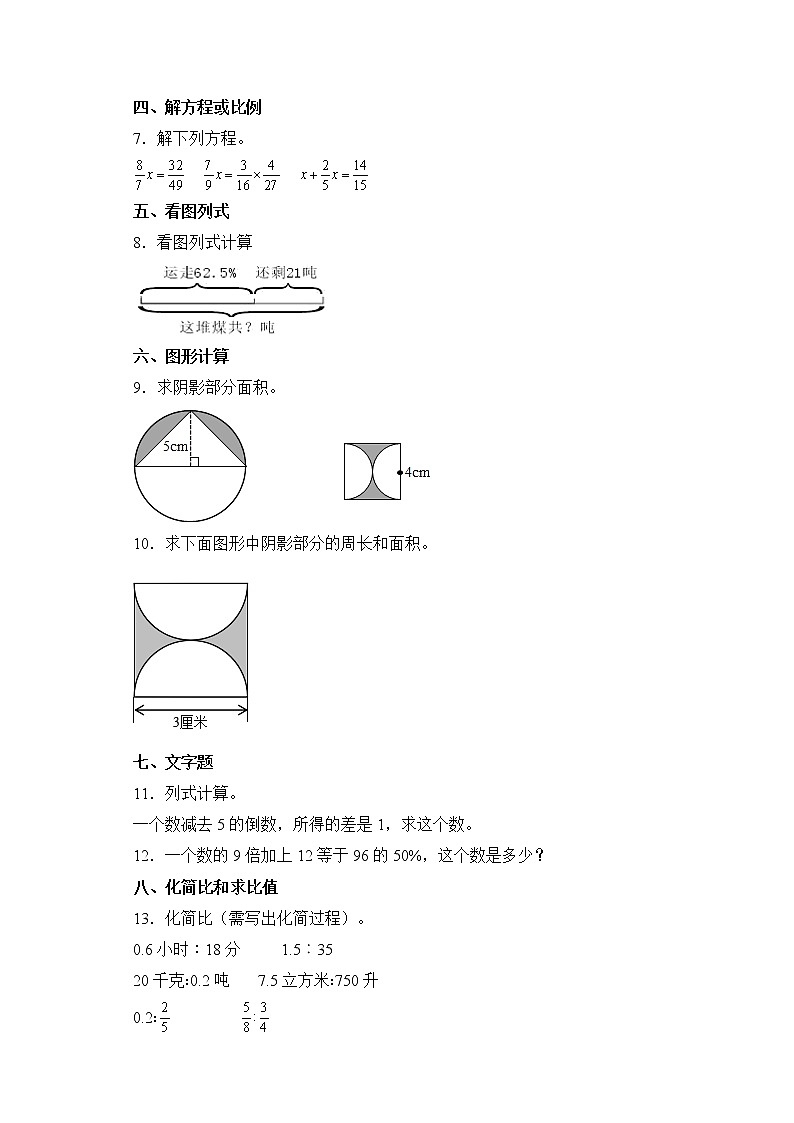 期末计算题专题训练(试题)六年级上册数学人教版第2页