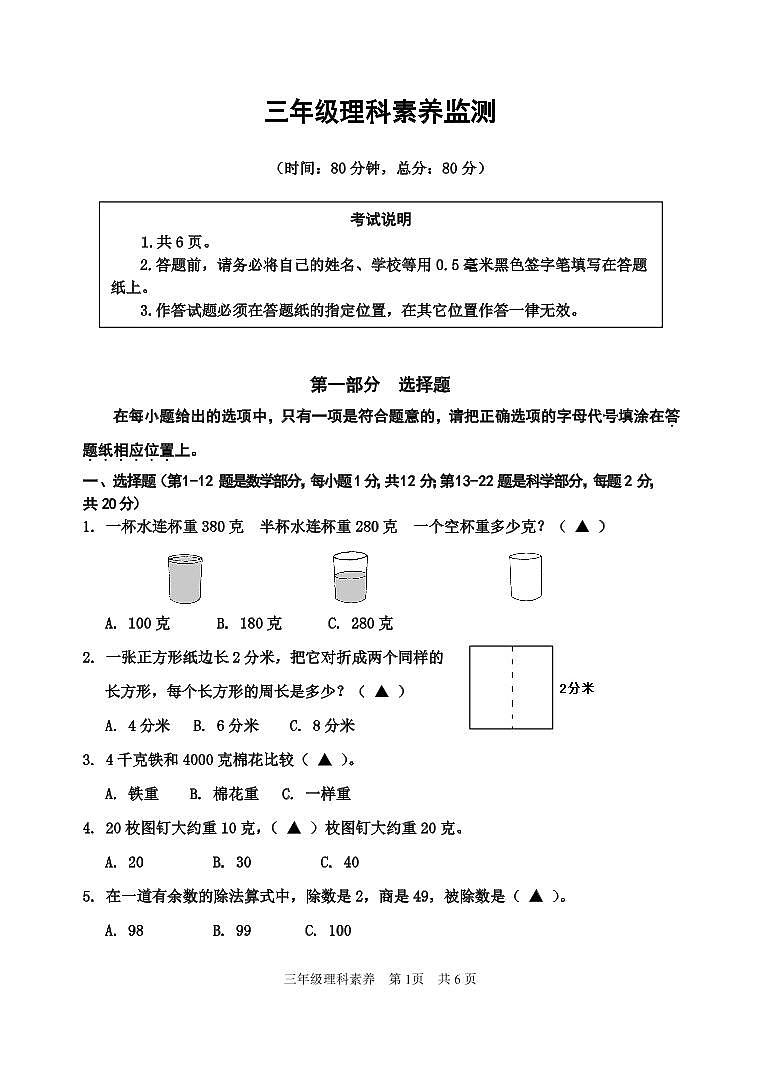 江苏省如皋市 2021-2022学年苏科版数学三年级上册期中试题第1页
