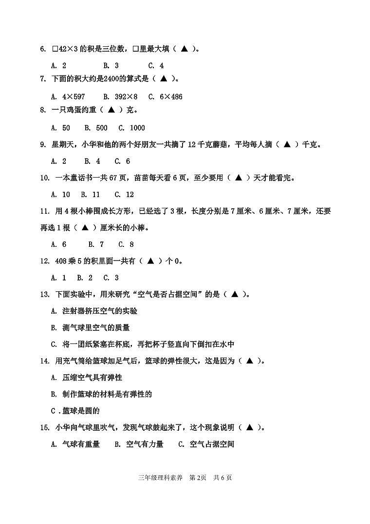 江苏省如皋市 2021-2022学年苏科版数学三年级上册期中试题第2页