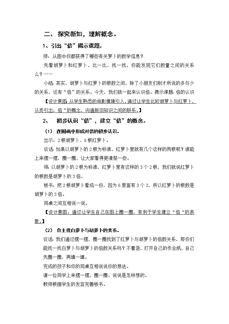 三年级数学上册教案-5.倍的认识53-人教版第2页