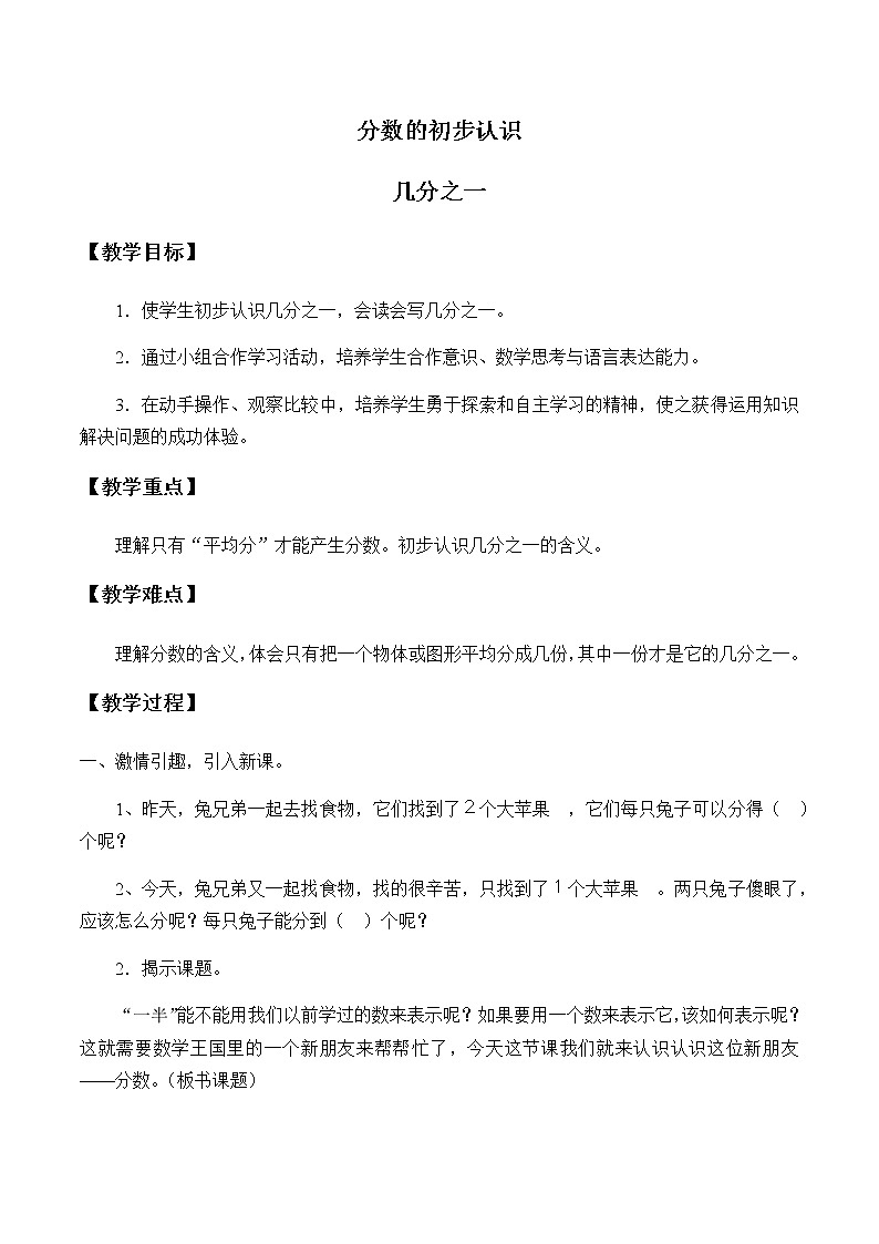 三年级数学上册教案-8.1分数的初步认识30-人教版01
