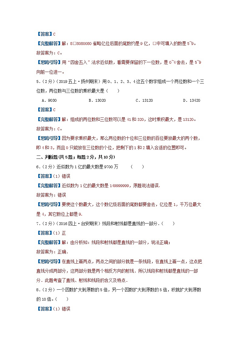 【精品】期中模拟卷01(解析)数学四年级上册期中冲刺100强化模拟卷(人教版)第2页