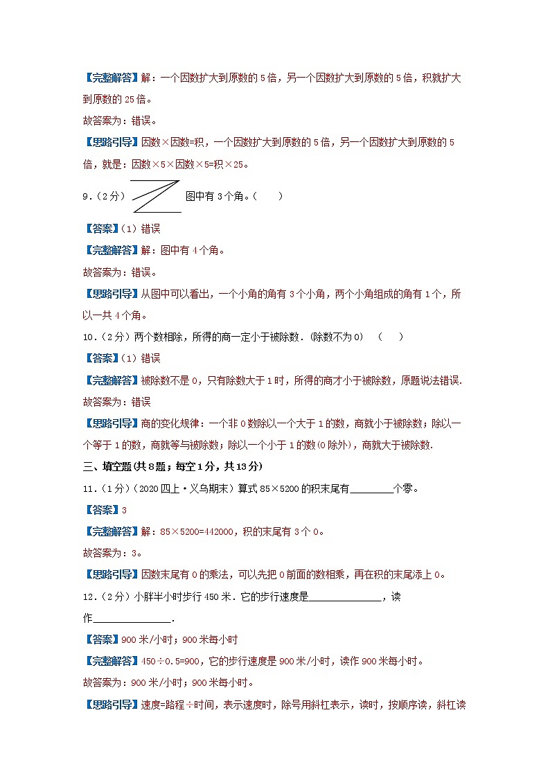 【精品】期中模拟卷01(解析)数学四年级上册期中冲刺100强化模拟卷(人教版)第3页