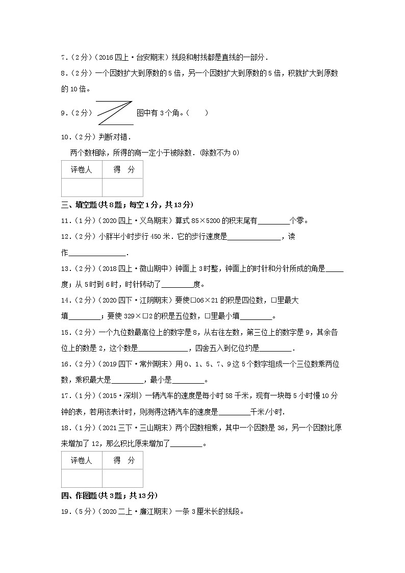 【精品】期中模拟卷01(原卷)数学四年级上册期中冲刺100强化模拟卷(人教版)第2页