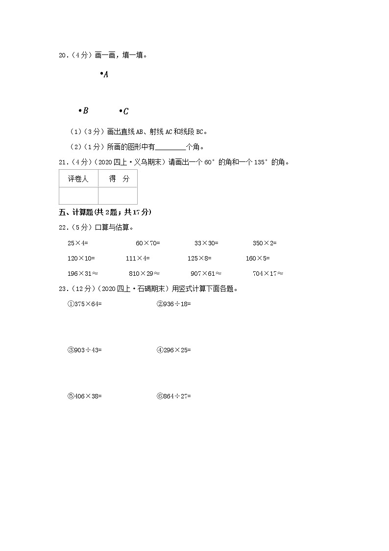 【精品】期中模拟卷01(原卷)数学四年级上册期中冲刺100强化模拟卷(人教版)第3页