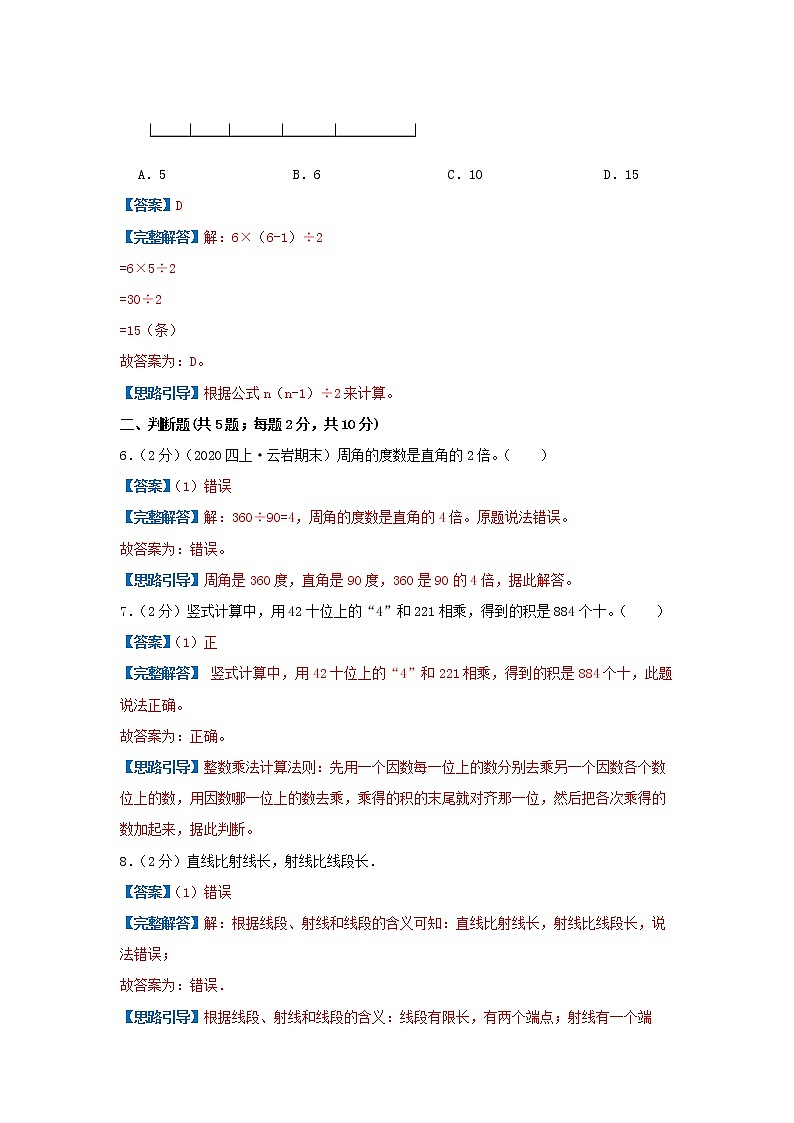 【精品】期中模拟卷03(解析)数学四年级上册期中冲刺100强化模拟卷(人教版)第3页