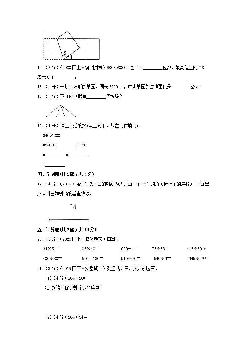 【精品】期中模拟卷03(原卷)数学四年级上册期中冲刺100强化模拟卷(人教版)第3页