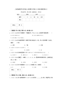 【期中精选】  人教版数学期中模拟卷02  数学五年级上册期中冲刺满分模拟卷（原卷+解析）