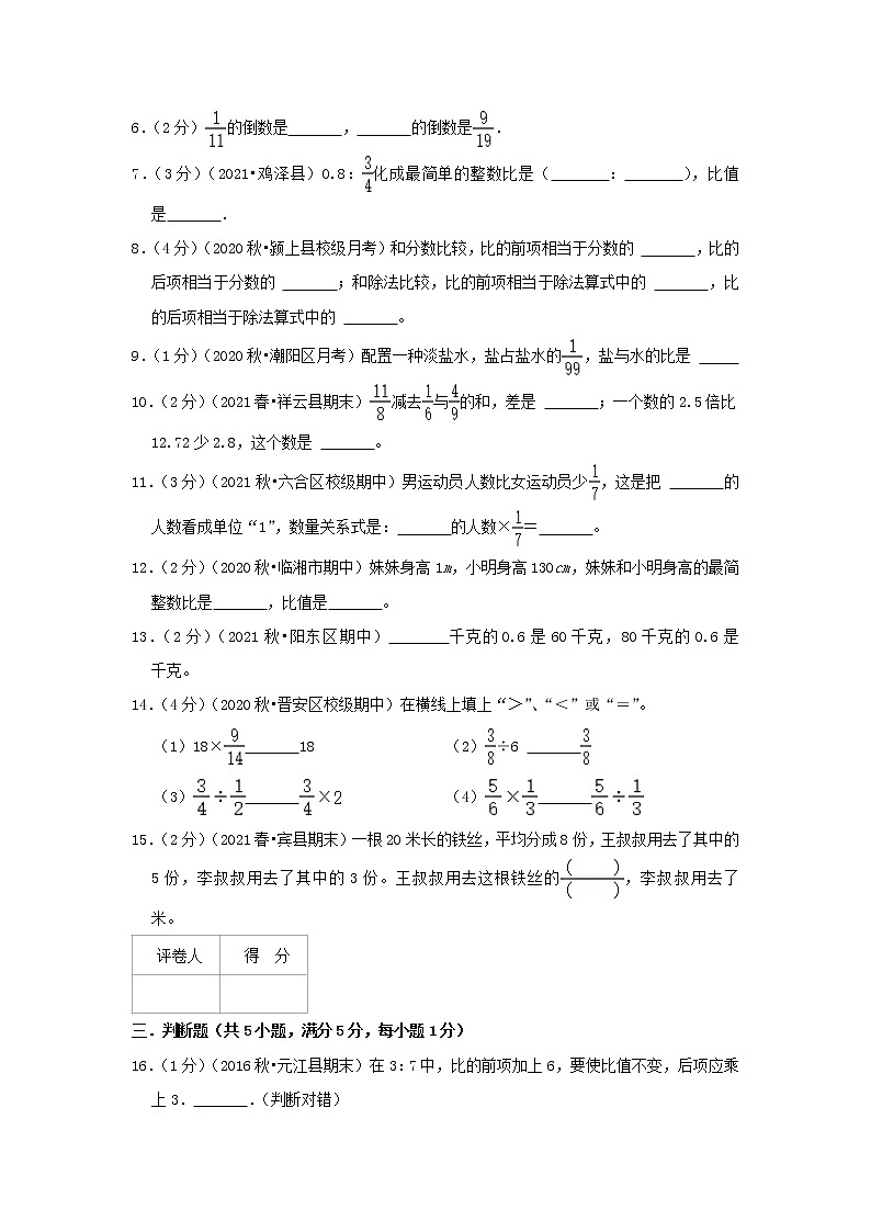 【精品】期中模拟卷03(原卷)数学六年级上册期中冲刺100强化模拟卷(人教版)第2页