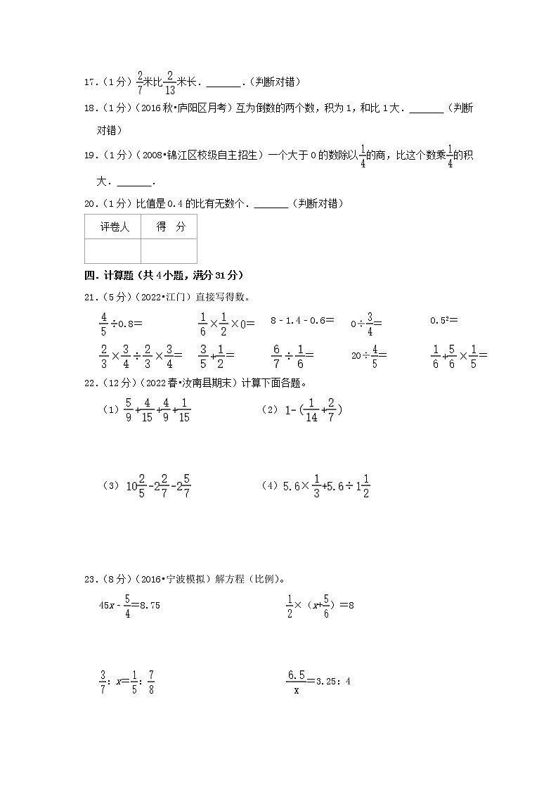 【精品】期中模拟卷03(原卷)数学六年级上册期中冲刺100强化模拟卷(人教版)第3页
