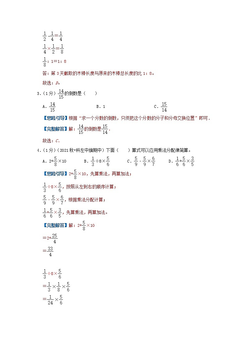 【精品】期中模拟卷03(解析)数学六年级上册期中冲刺100强化模拟卷(人教版)第2页
