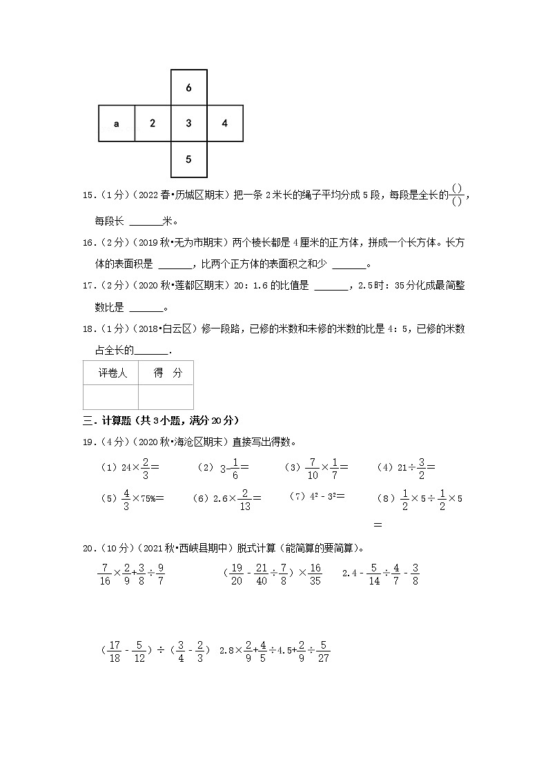 【精品】期中模拟卷02(原卷)数学六年级上册期中冲刺100强化模拟卷(人教版)第3页