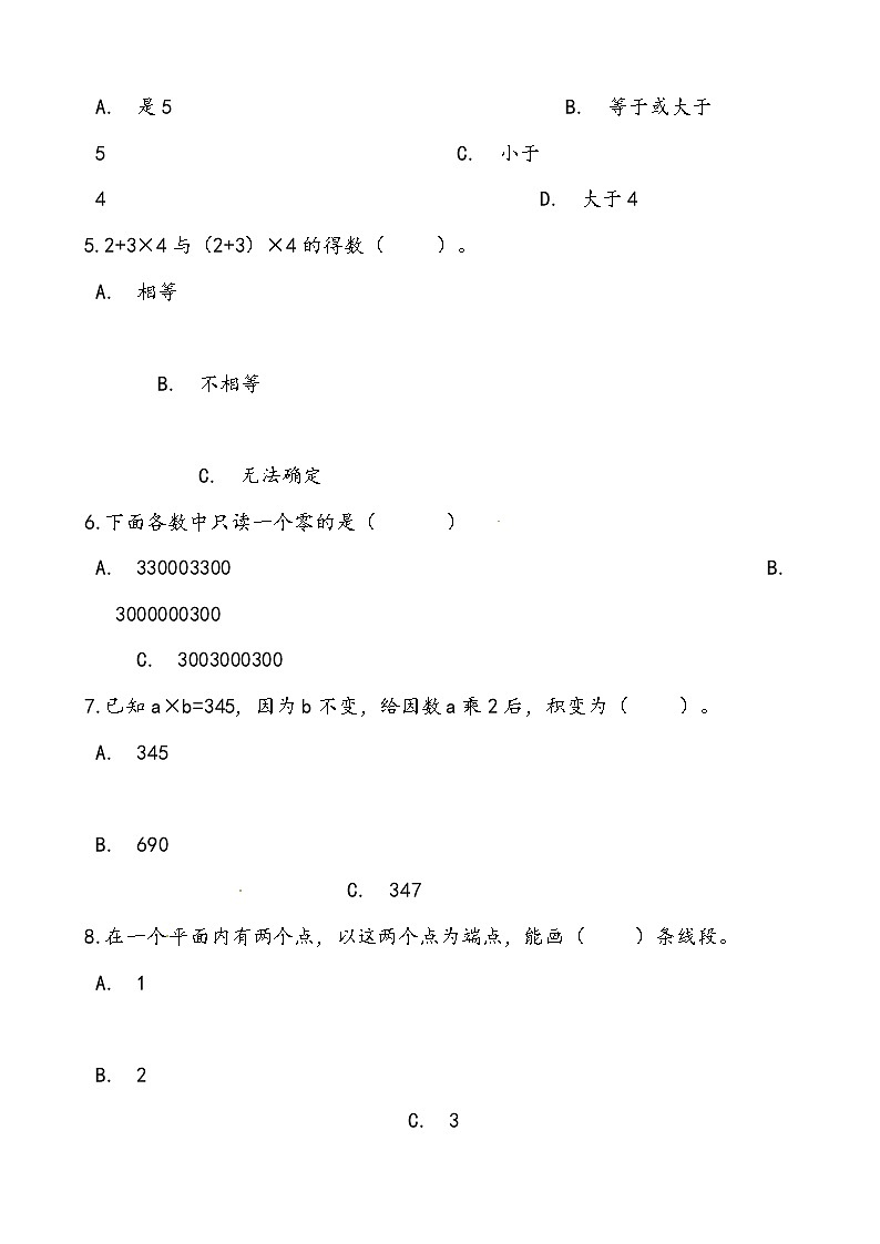 西师大版数学四年级上册期中复习试题01(word版含答案)第2页