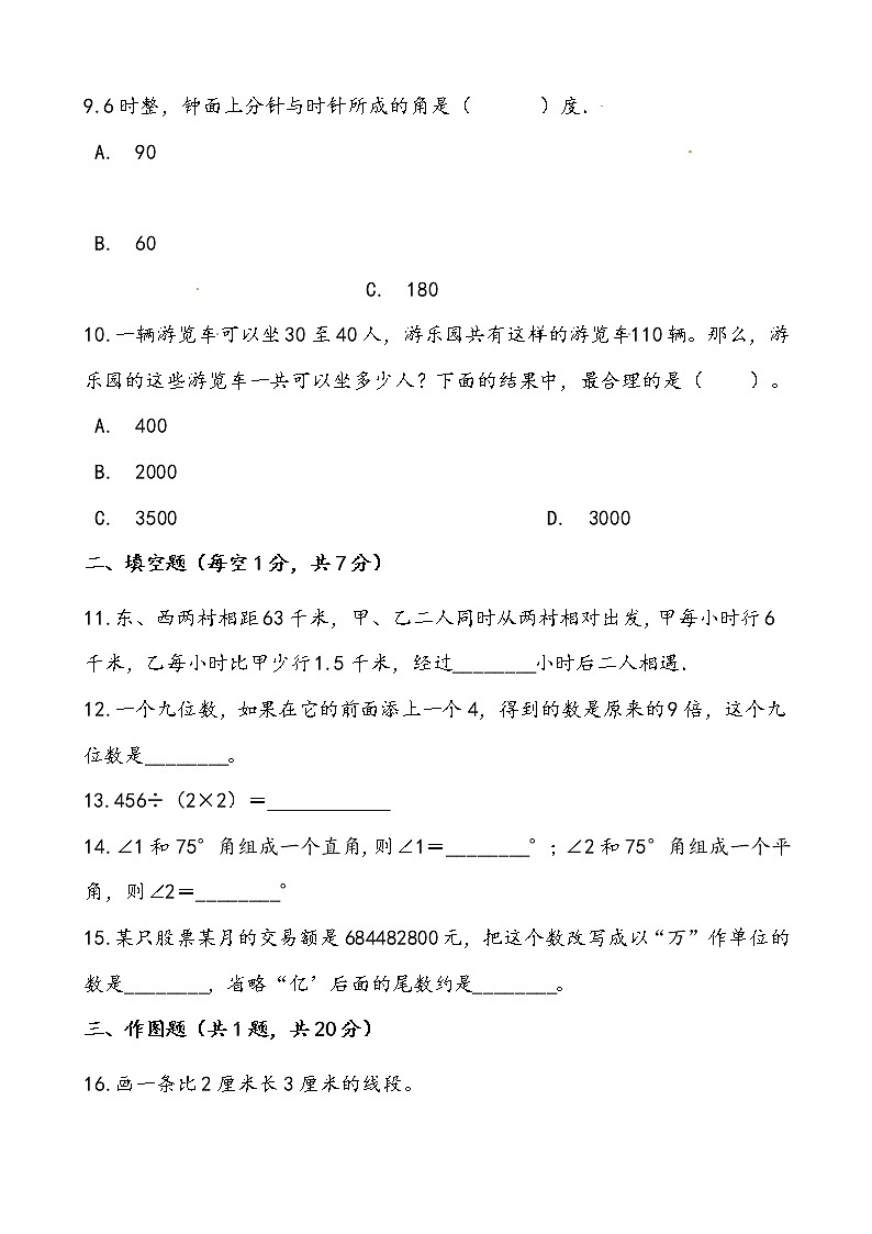 西师大版数学四年级上册期中复习试题01(word版含答案)第3页
