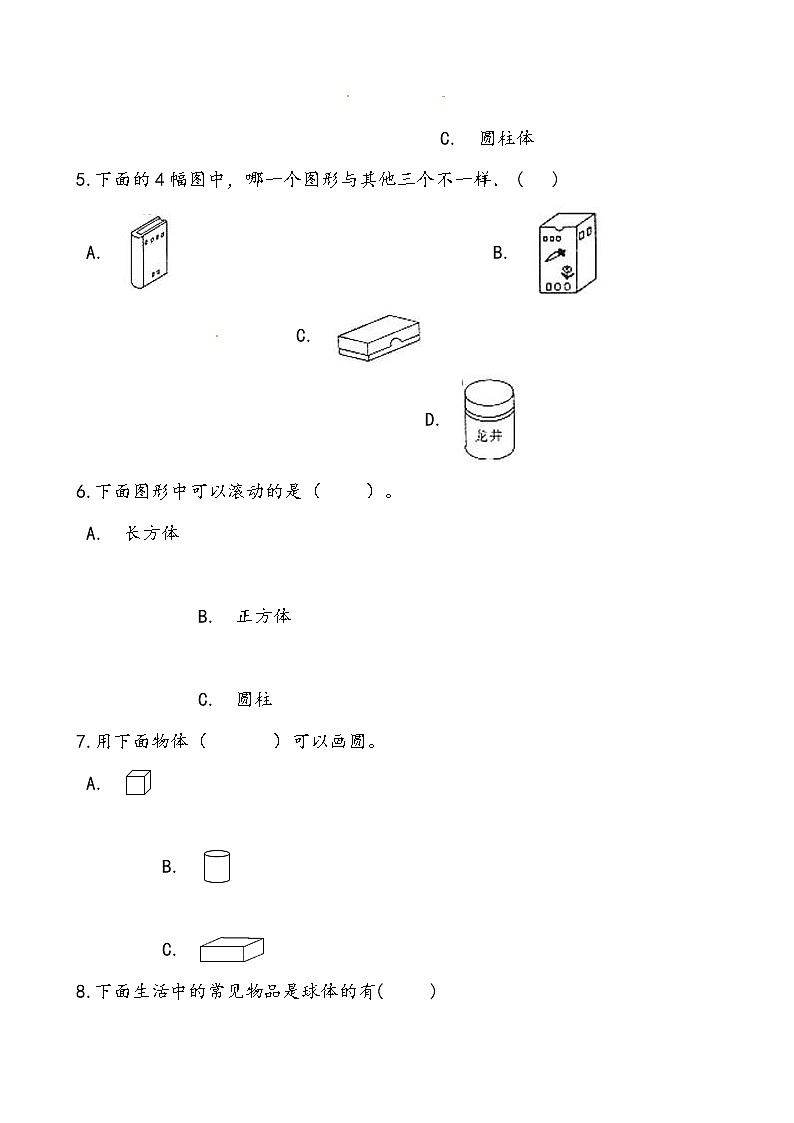 西师大版数学一年级上册期中复习三、分一分,认识图形复习试题思维导图(word版含答案)第3页