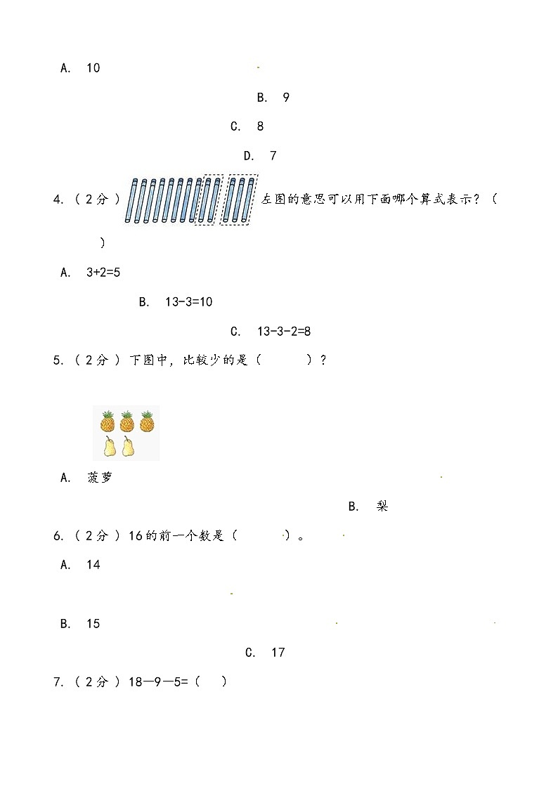西师大版数学一年级上册期中复习试题02(word版含答案)第2页