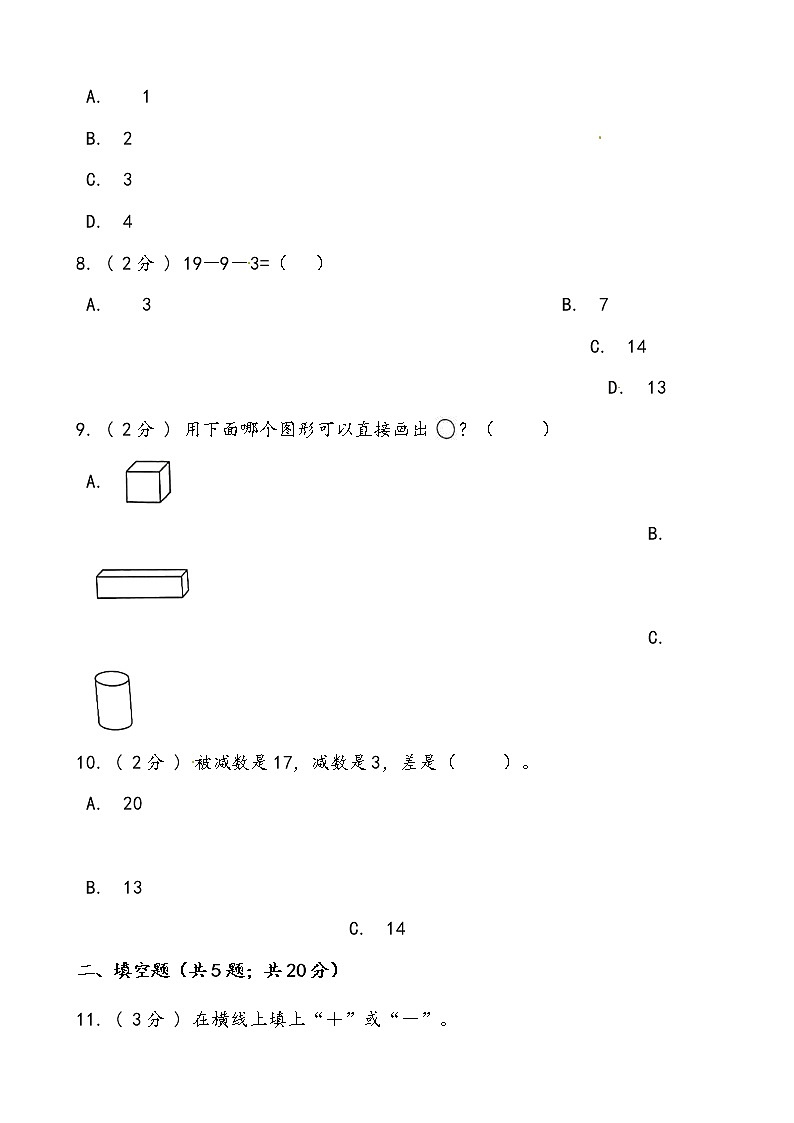 西师大版数学一年级上册期中复习试题02(word版含答案)第3页