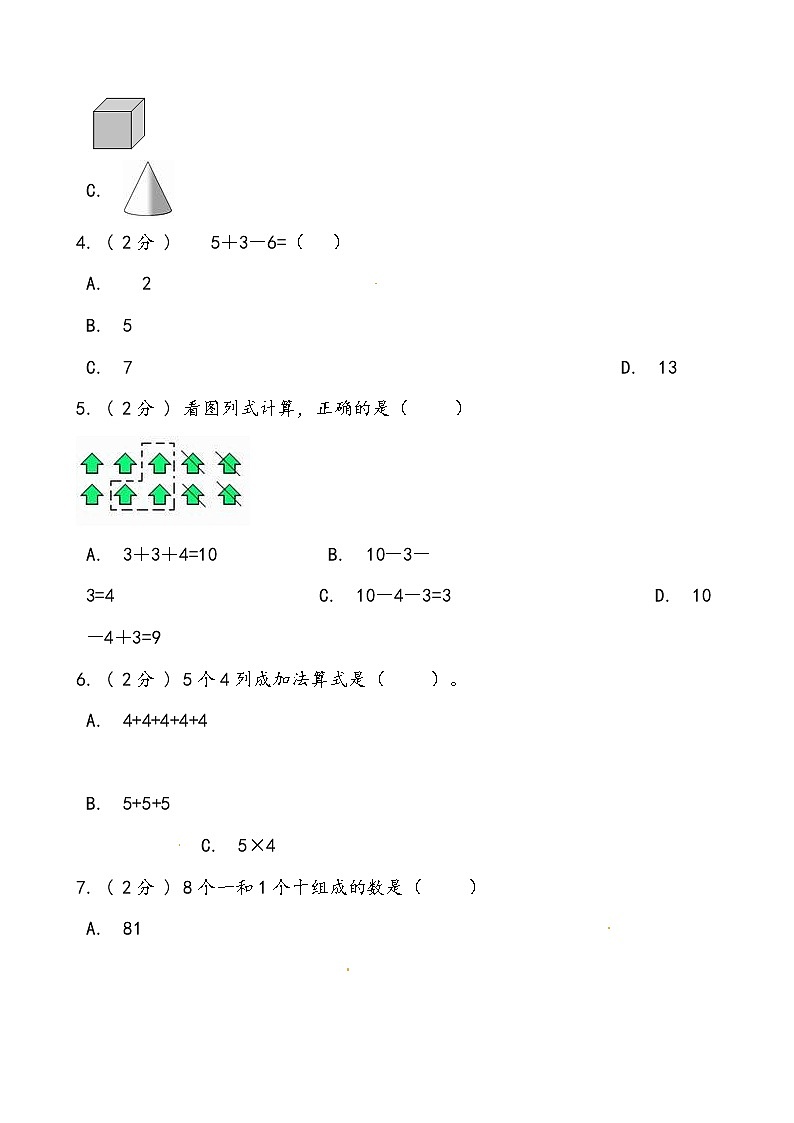 西师大版数学一年级上册期中复习试题03(word版含答案)第2页