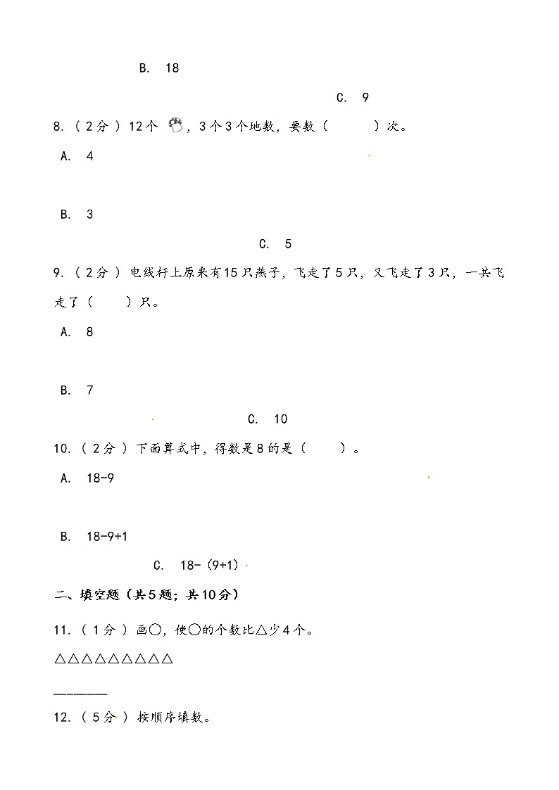 西师大版数学一年级上册期中复习试题03(word版含答案)第3页