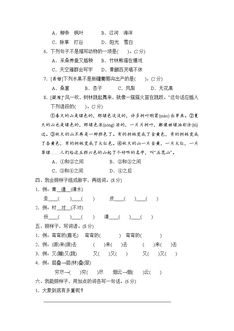 【期中模拟卷】部编版语文 二年级上册期中模拟试卷 二 (含答案)02