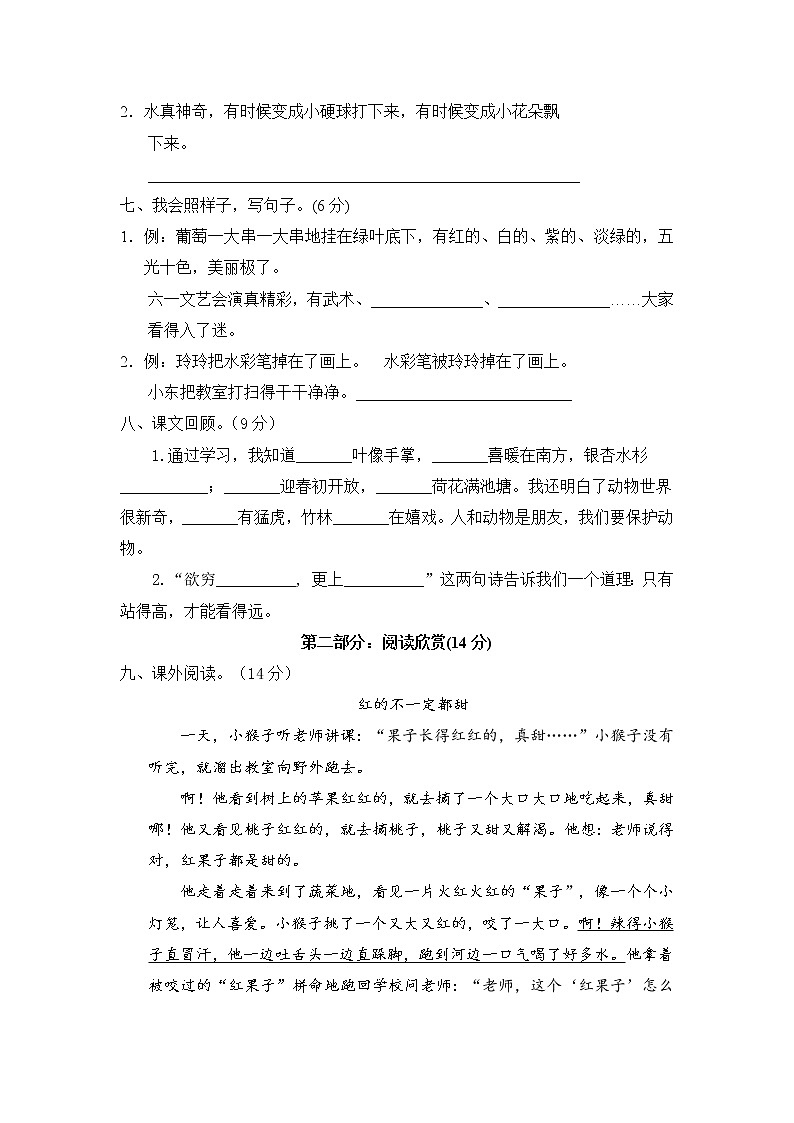 【期中模拟卷】部编版语文 二年级上册期中模拟试卷 二 (含答案)03