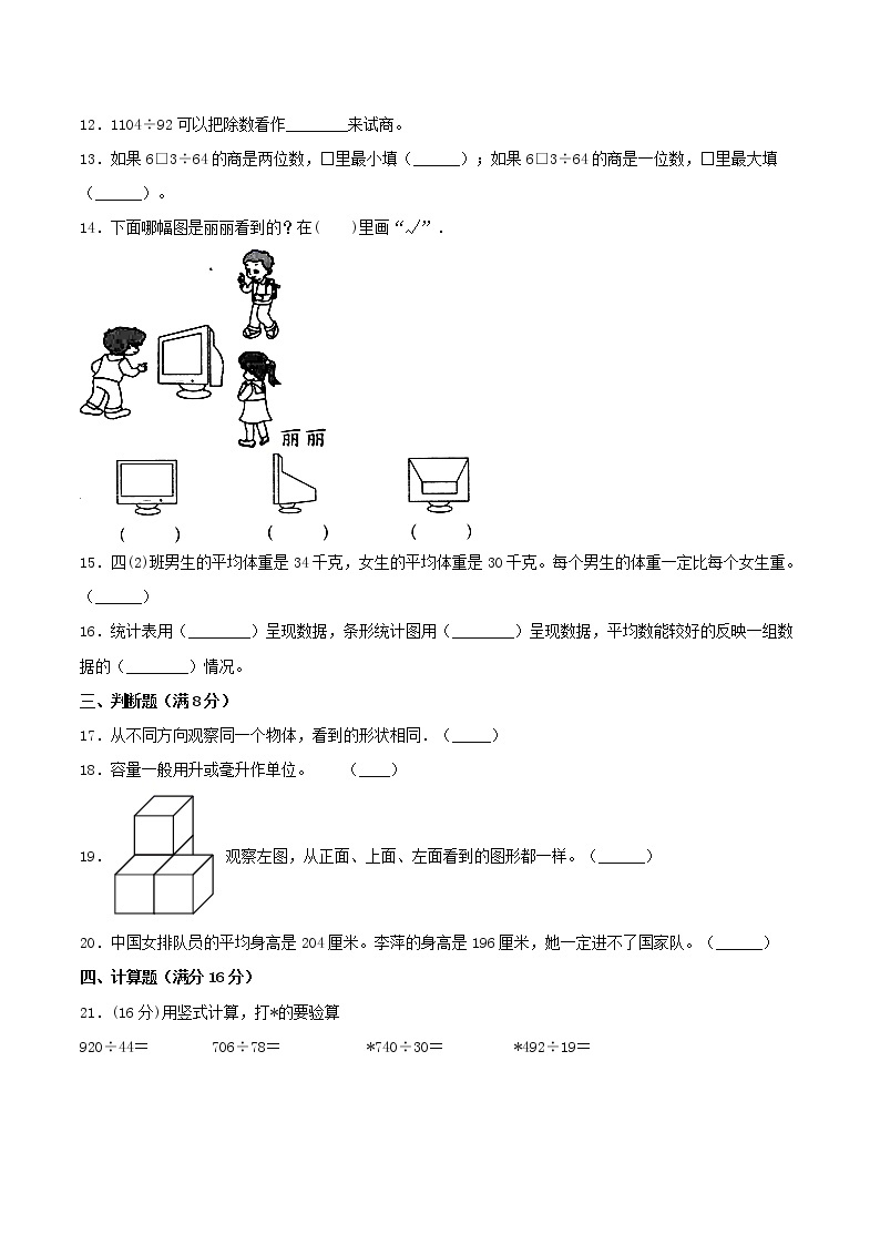 【苏教期中金卷】苏教版数学四年级上册 期中考试精品检测卷（三）（含答案）02