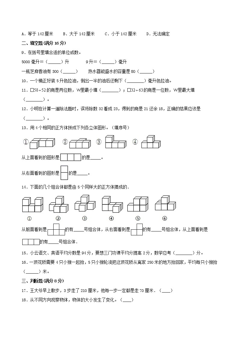 【高分必練·蘇教版】重點小學四年級數(shù)學上學期期中-高分必練卷02（含答案）第2頁