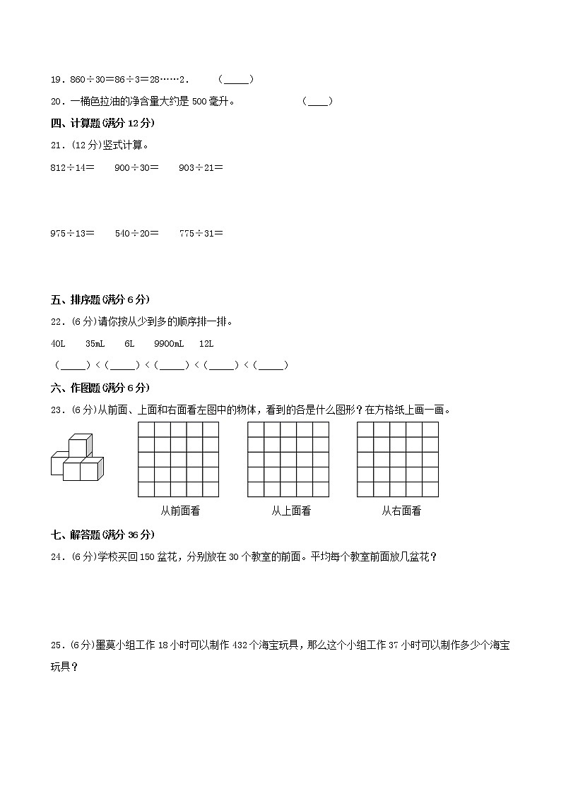 【高分必練·蘇教版】重點小學四年級數(shù)學上學期期中-高分必練卷02（含答案）第3頁