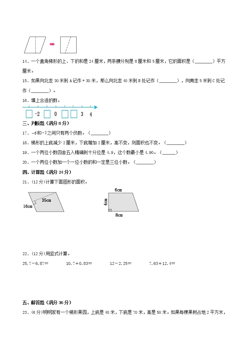 【高分必练·苏教版】重点小学五年级数学上学期期中-高分必练卷01（含答案）02