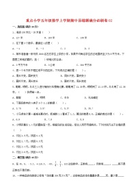 【高分必练·苏教版】重点小学五年级数学上学期期中-高分必练卷02（含答案）