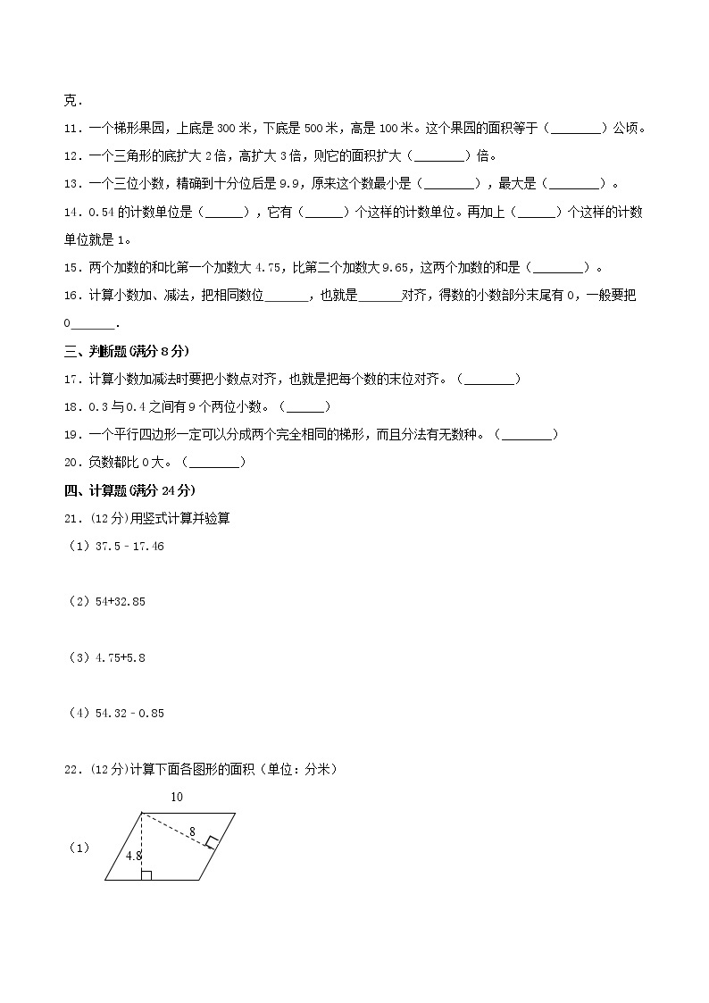 【高分必练·苏教版】重点小学五年级数学上学期期中-高分必练卷02（含答案）02