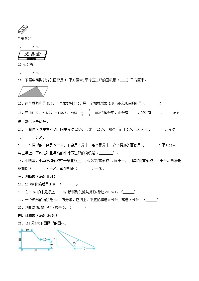 【高分必练·苏教版】重点小学五年级数学上学期期中-高分必练卷03（含答案）02