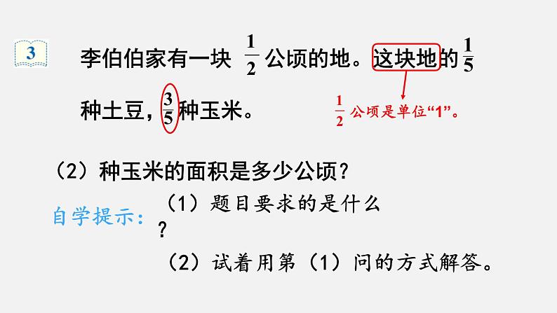 人教六数上第一单元第3课时 分数乘分数(1)课件08