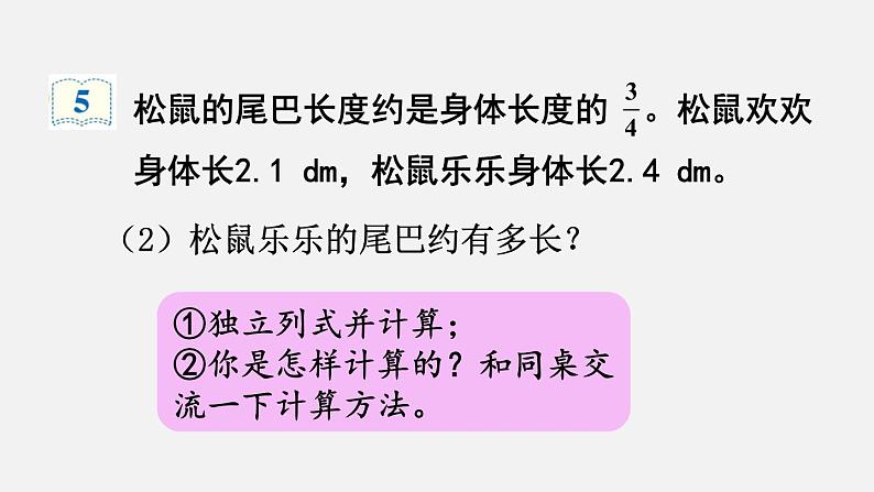人教六数上第一单元第5课时 分数乘小数 课件第5页