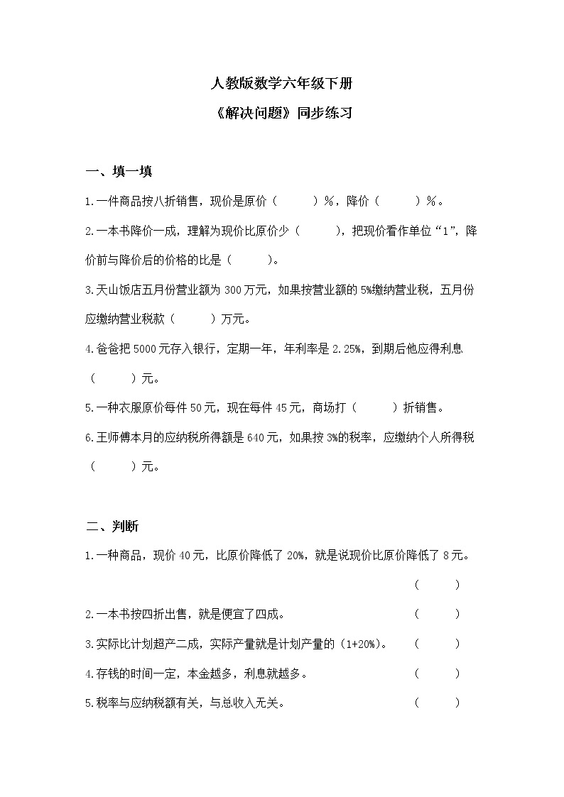 人教版小学数学六下2.5《解决问题》PPT课件（送教案+练习）01