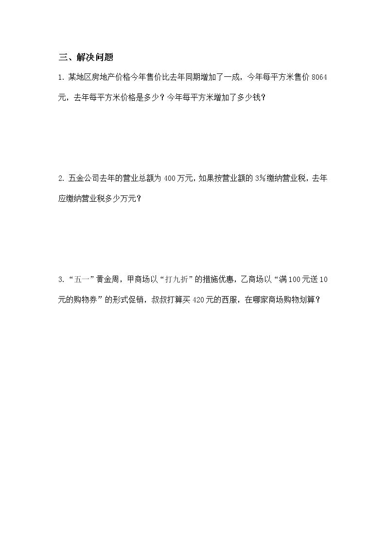 人教版小学数学六下2.5《解决问题》PPT课件（送教案+练习）02