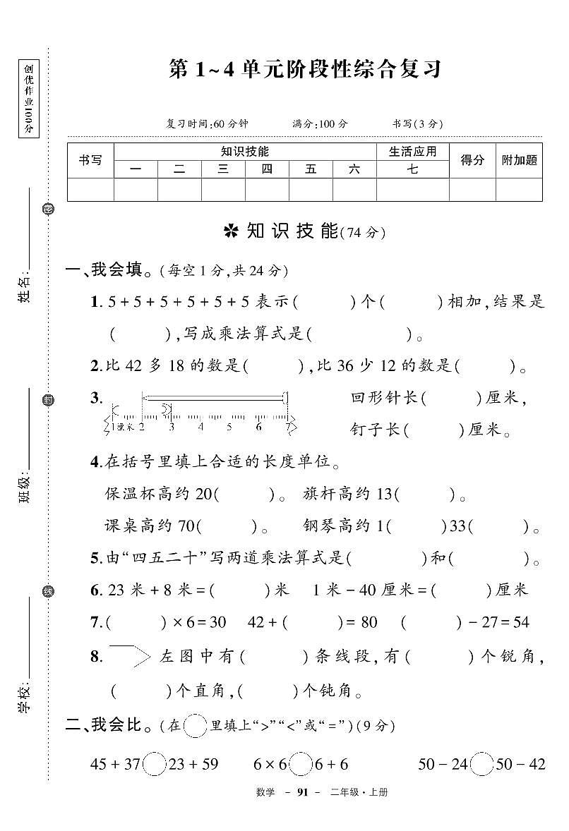 人教版數(shù)學(xué)二年級上冊期中階段檢測卷第1頁