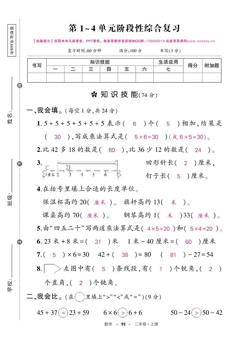人教版数学二年级上册期中阶段检测卷答案01