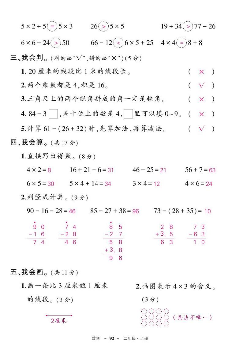 人教版数学二年级上册期中阶段检测卷答案02
