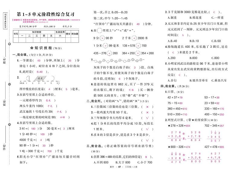 人教版数学三年级上册期中阶段检测卷答案第1页