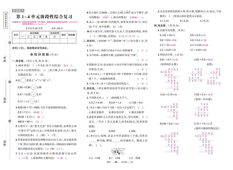 人教版数学五年级上册期中阶段检测卷答案第1页