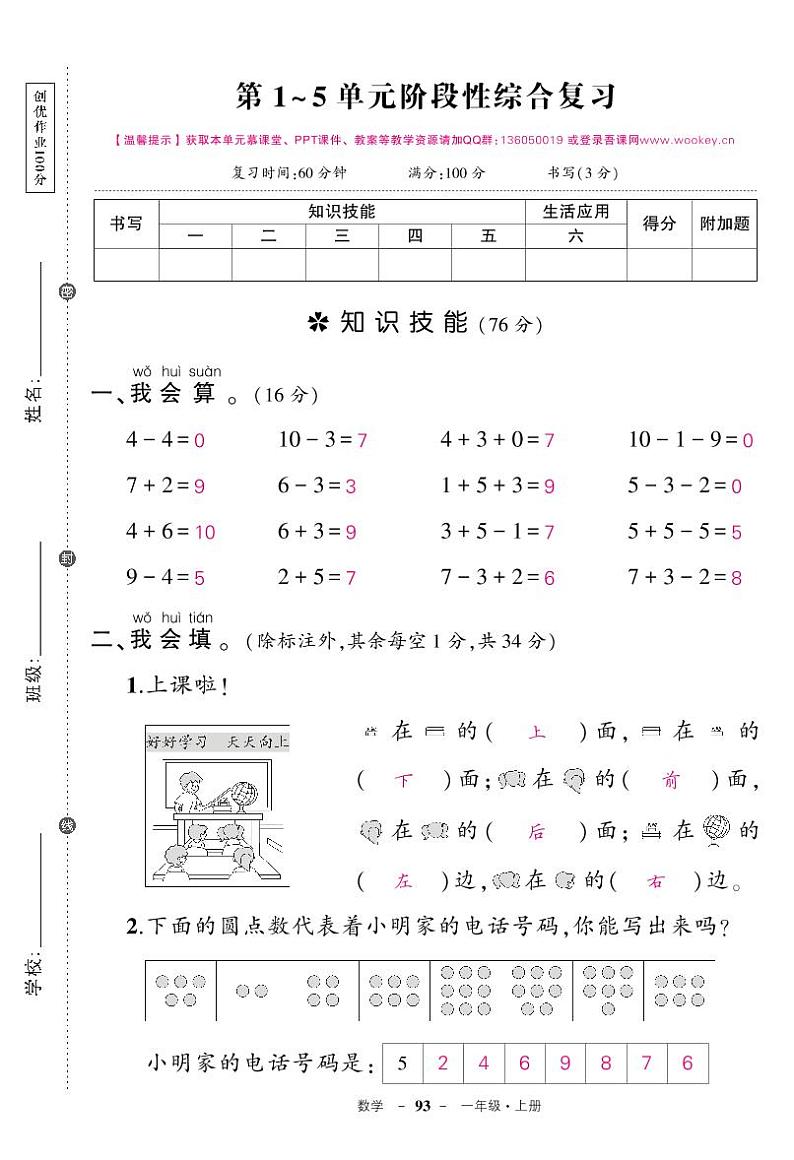 人教版数学一年级上册期中阶段检测卷答案01