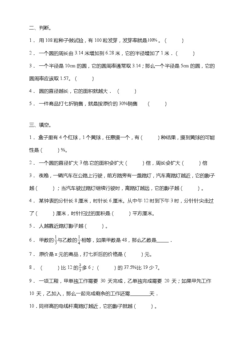 北师大版六年级数学上册期中易考点检测卷(含答案)第2页